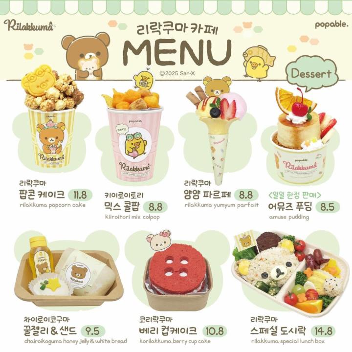리락쿠마 X 팝퍼블