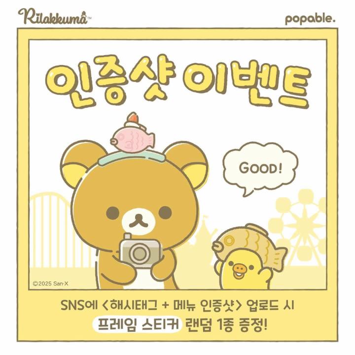 리락쿠마 X 팝퍼블