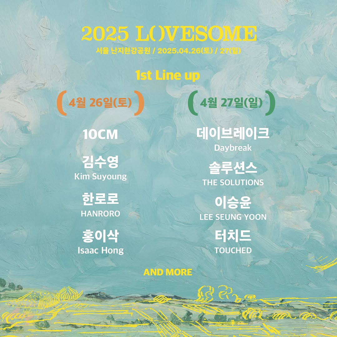 LOVESOME 페스티벌
