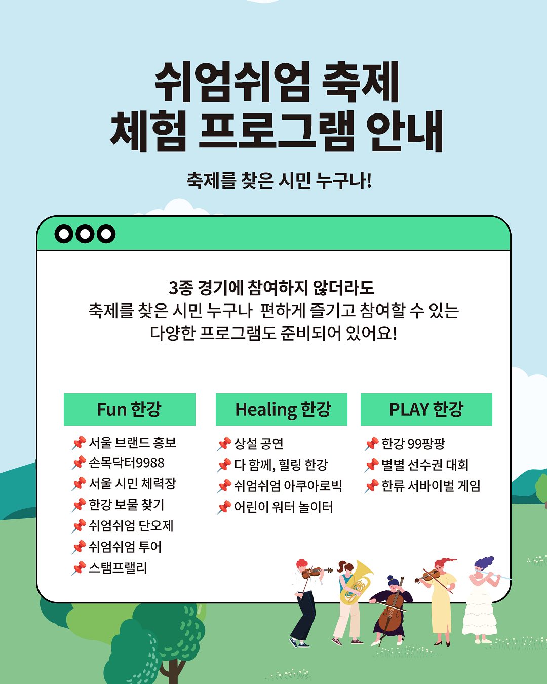 쉬엄쉬엄 한강 3종 축제
