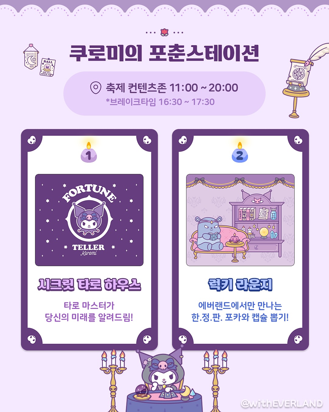 에버랜드 X 산리오