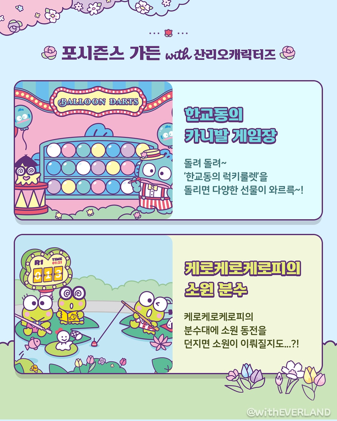 에버랜드 X 산리오