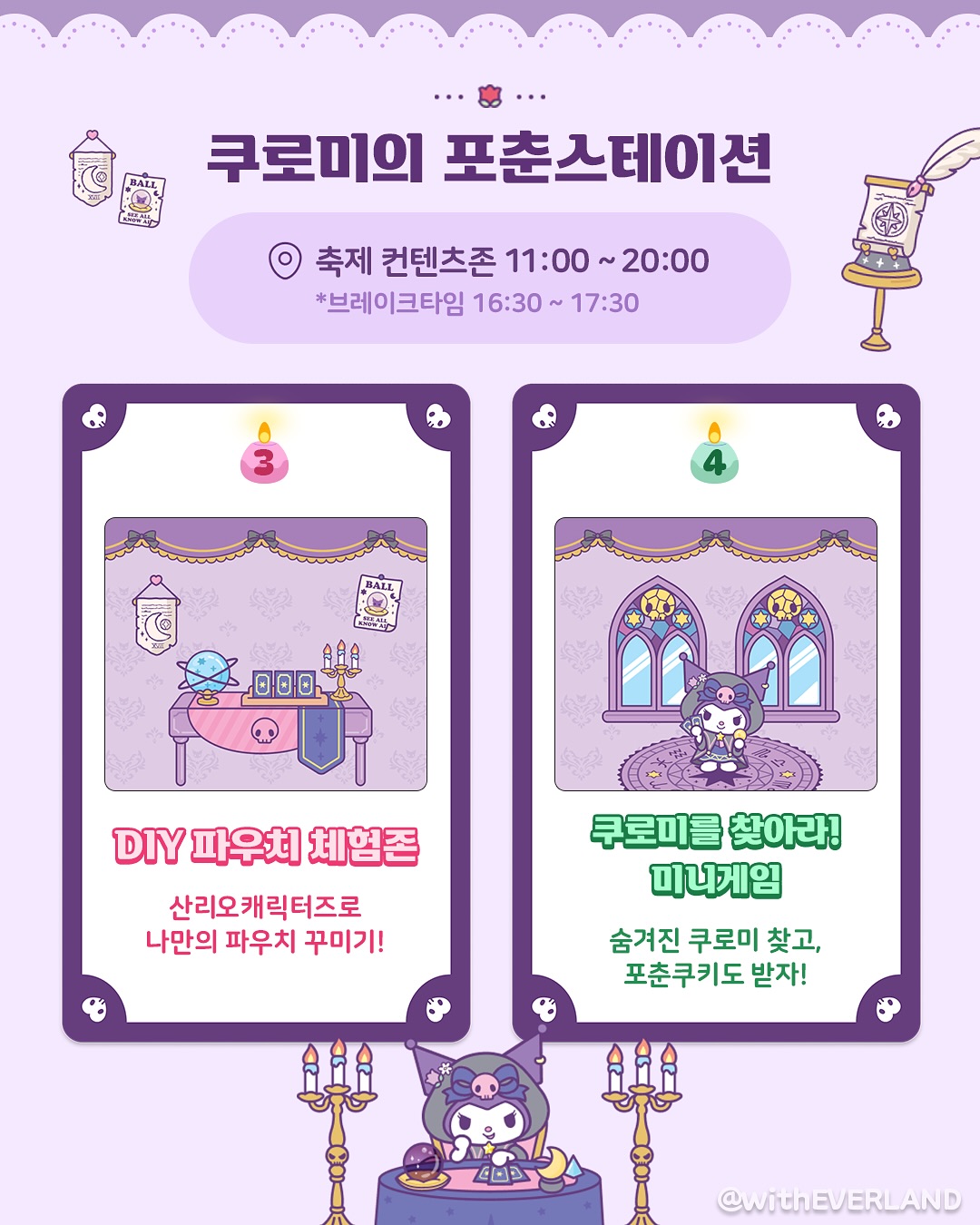 에버랜드 X 산리오