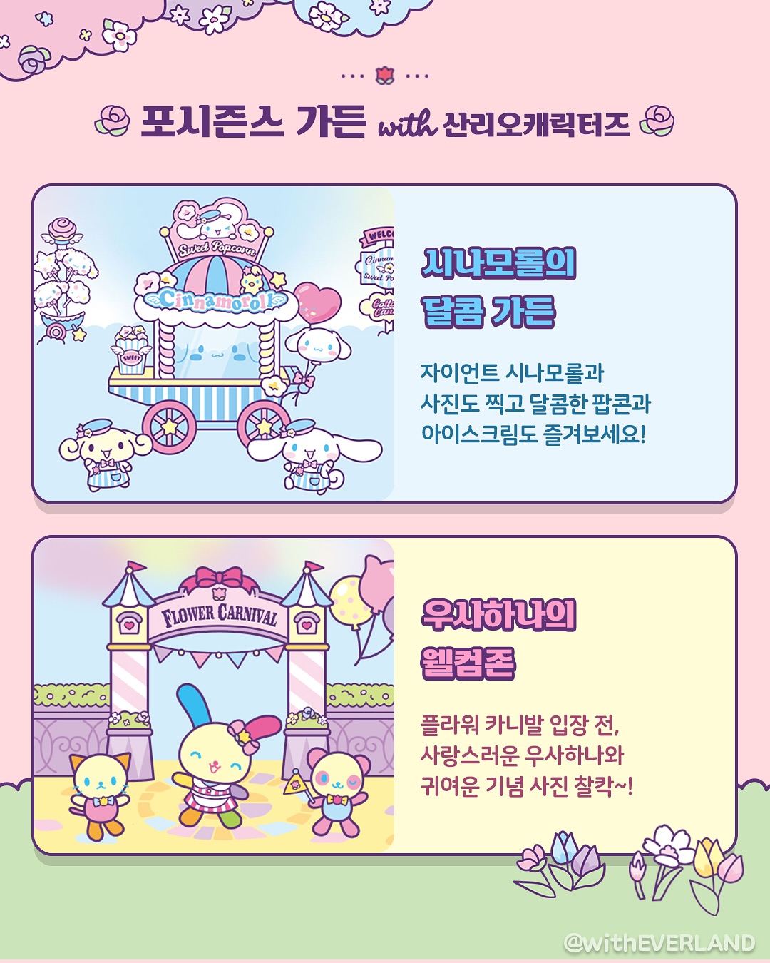 에버랜드 X 산리오