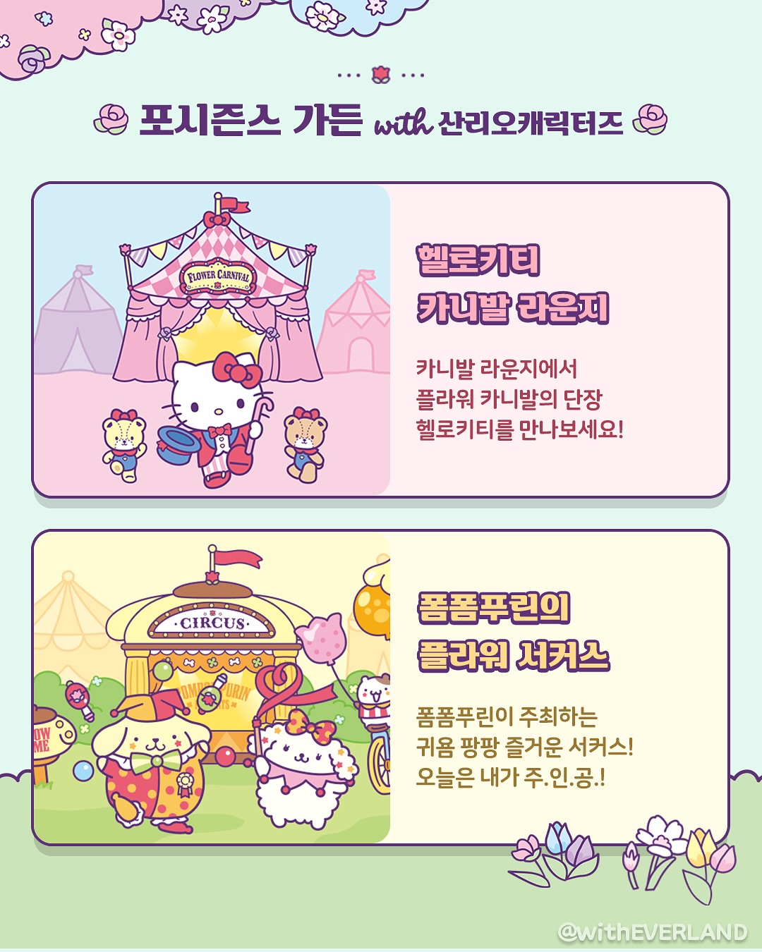 에버랜드 X 산리오