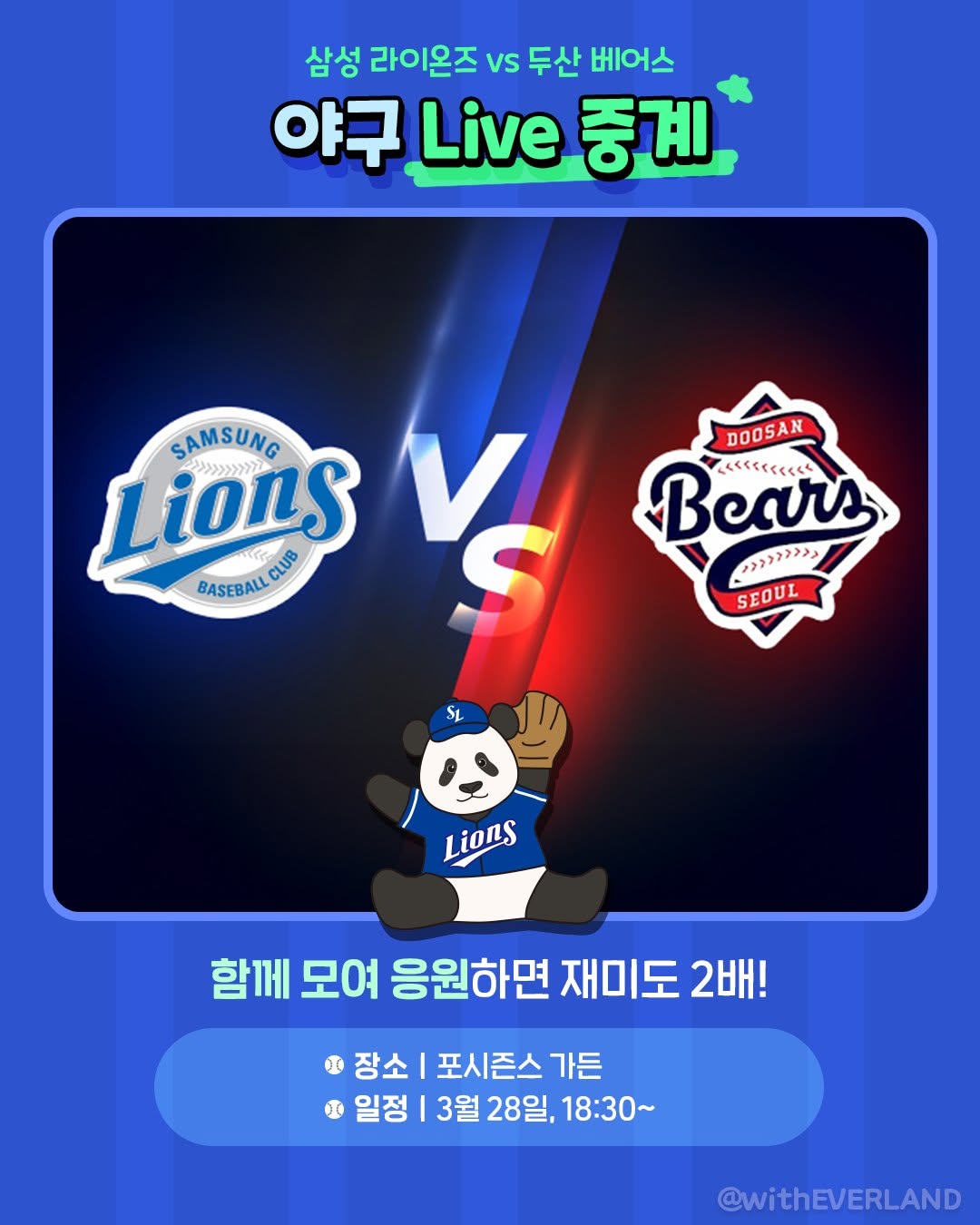 삼성 라이온즈 X 바오패밀리