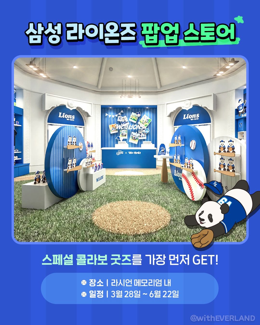 삼성 라이온즈 X 바오패밀리