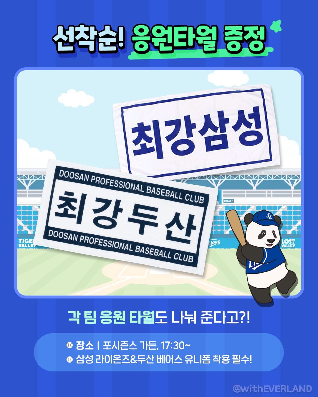 삼성 라이온즈 X 바오패밀리