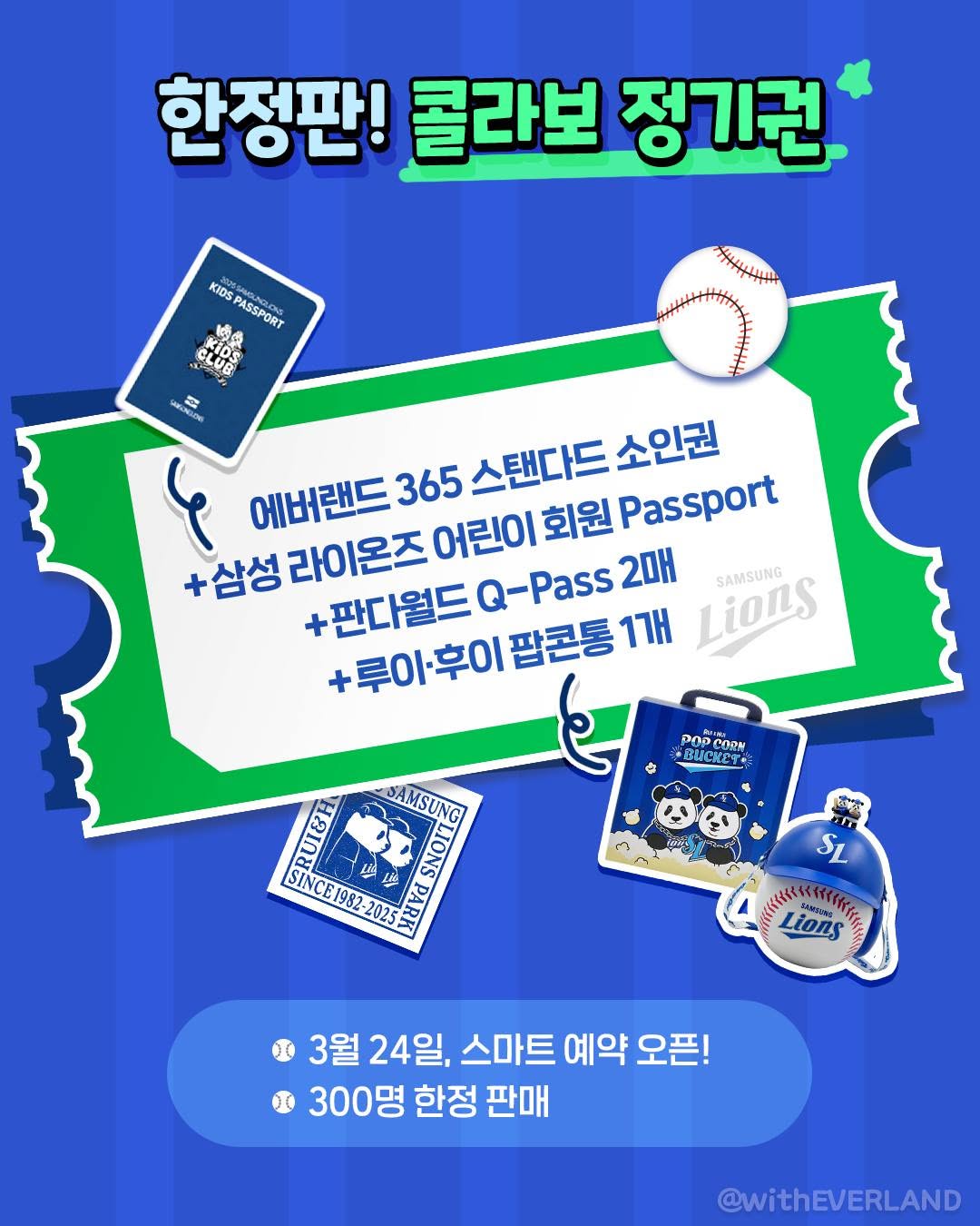 삼성 라이온즈 X 바오패밀리