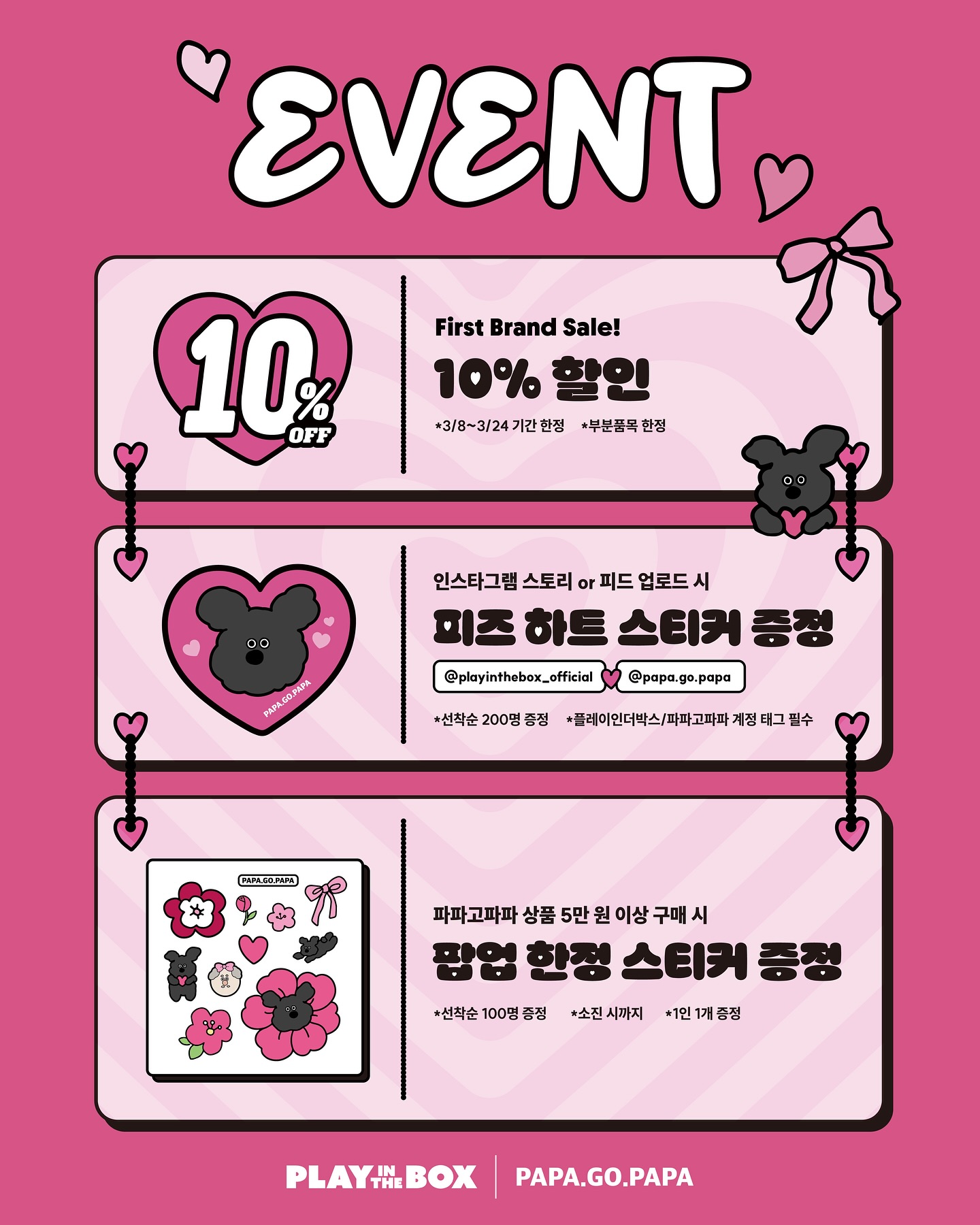 플레이인더박스 x 파파고파파