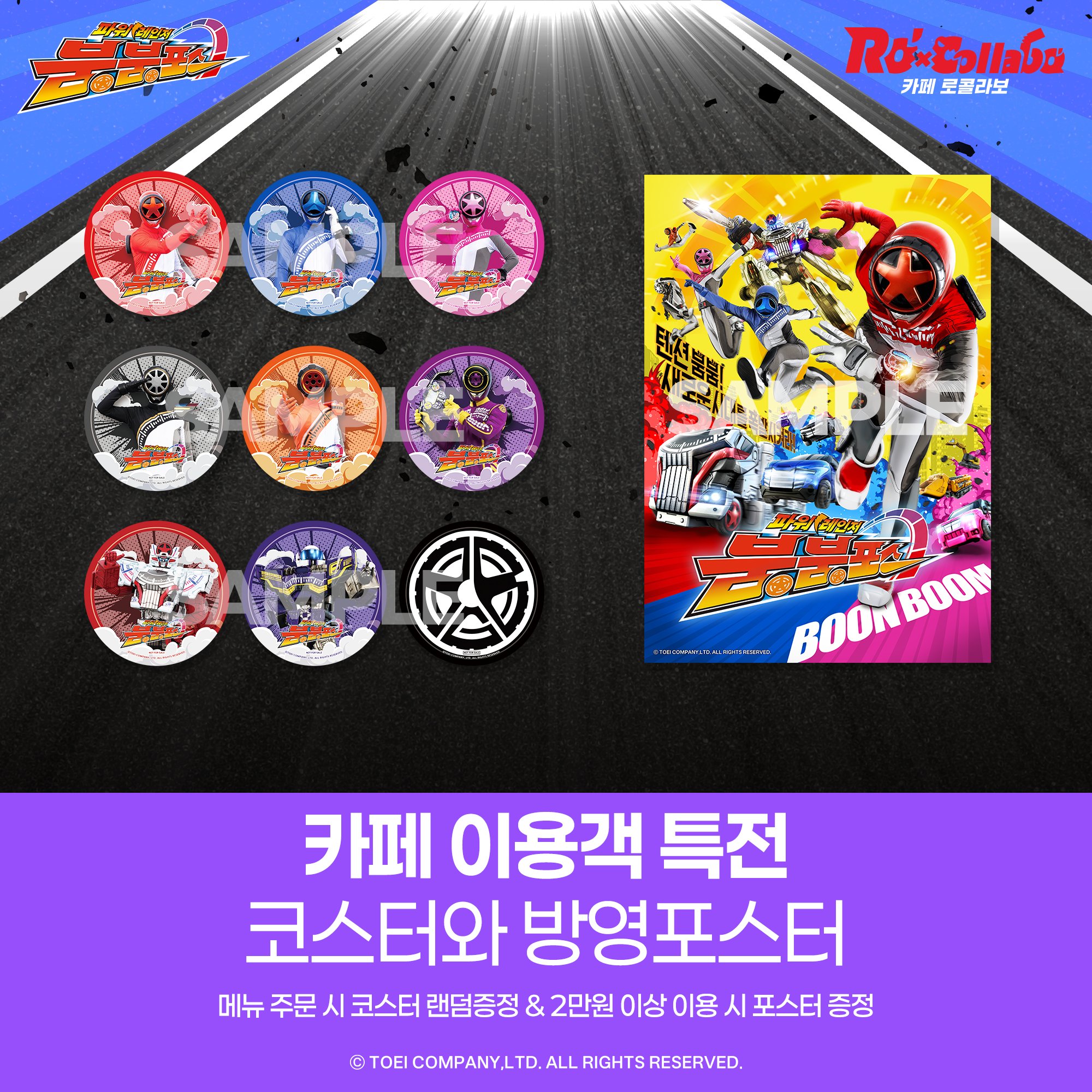 파워레인저 붐붐포스 콜라보 카페