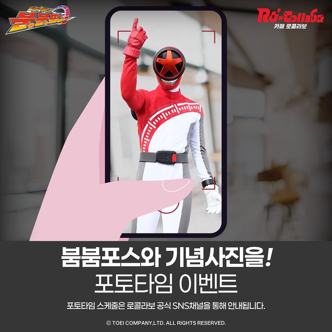 파워레인저 붐붐포스 콜라보 카페