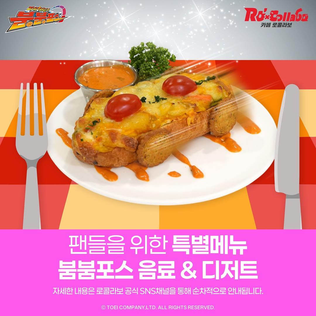 파워레인저 붐붐포스 콜라보 카페