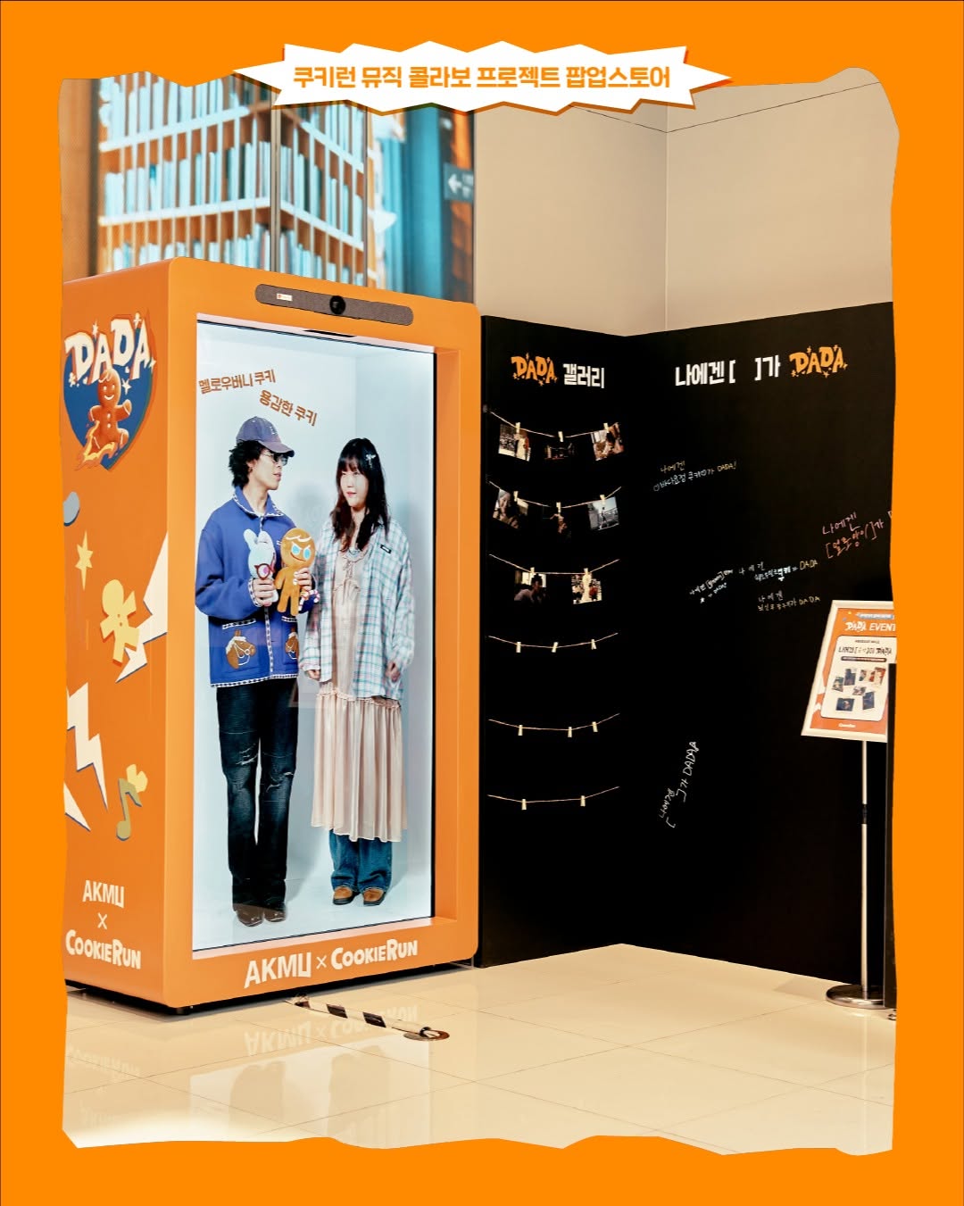 쿠키런 X AKMU 뮤직 콜라보