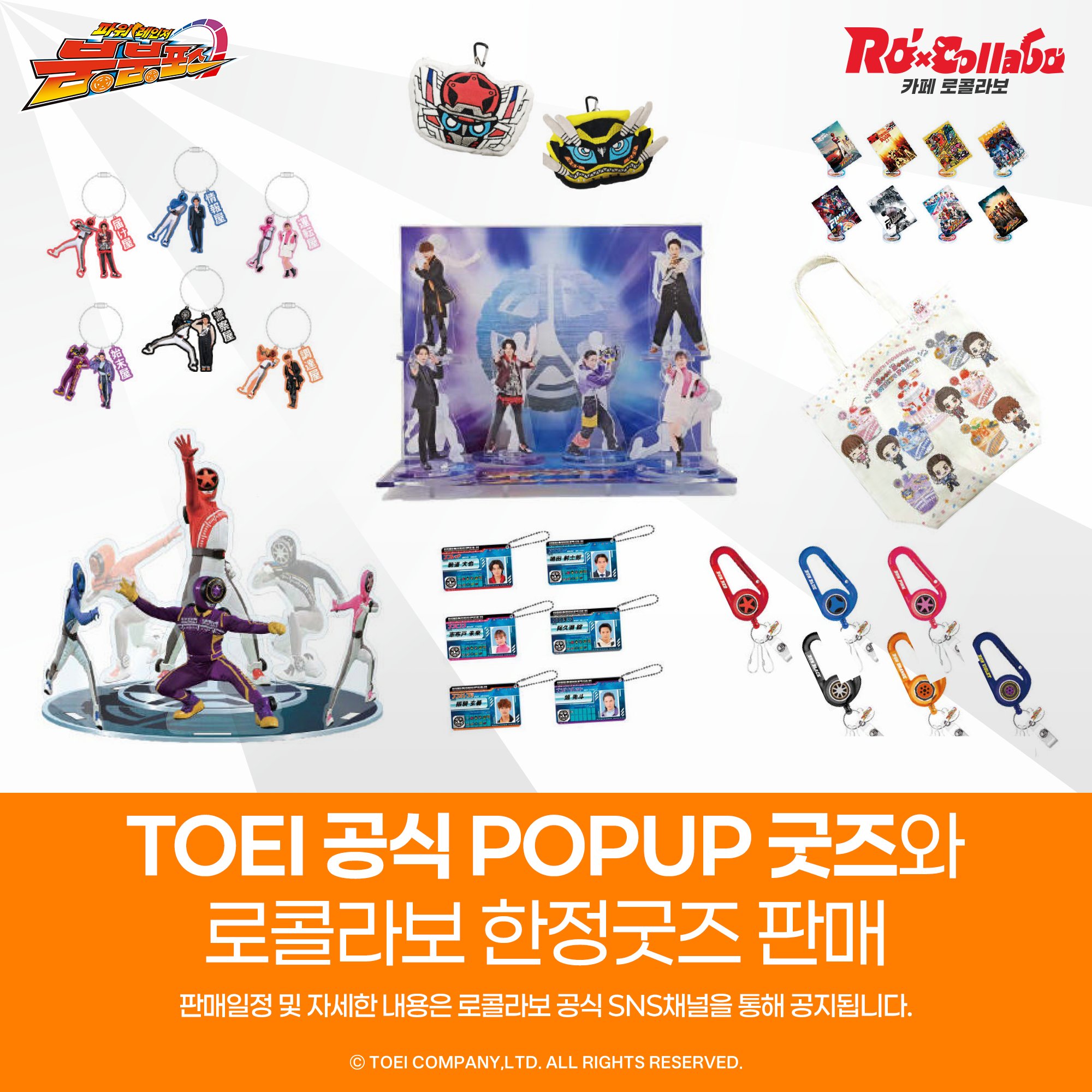 파워레인저 붐붐포스 콜라보 카페