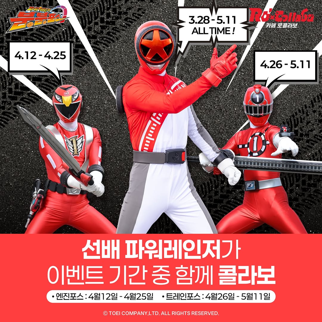 파워레인저 붐붐포스 콜라보 카페