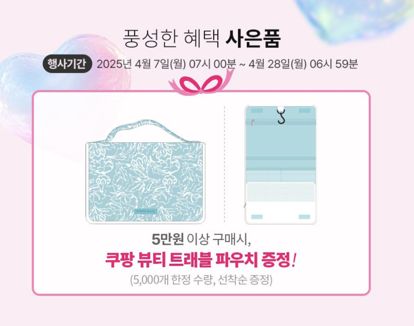 쿠팡 메가뷰티쇼