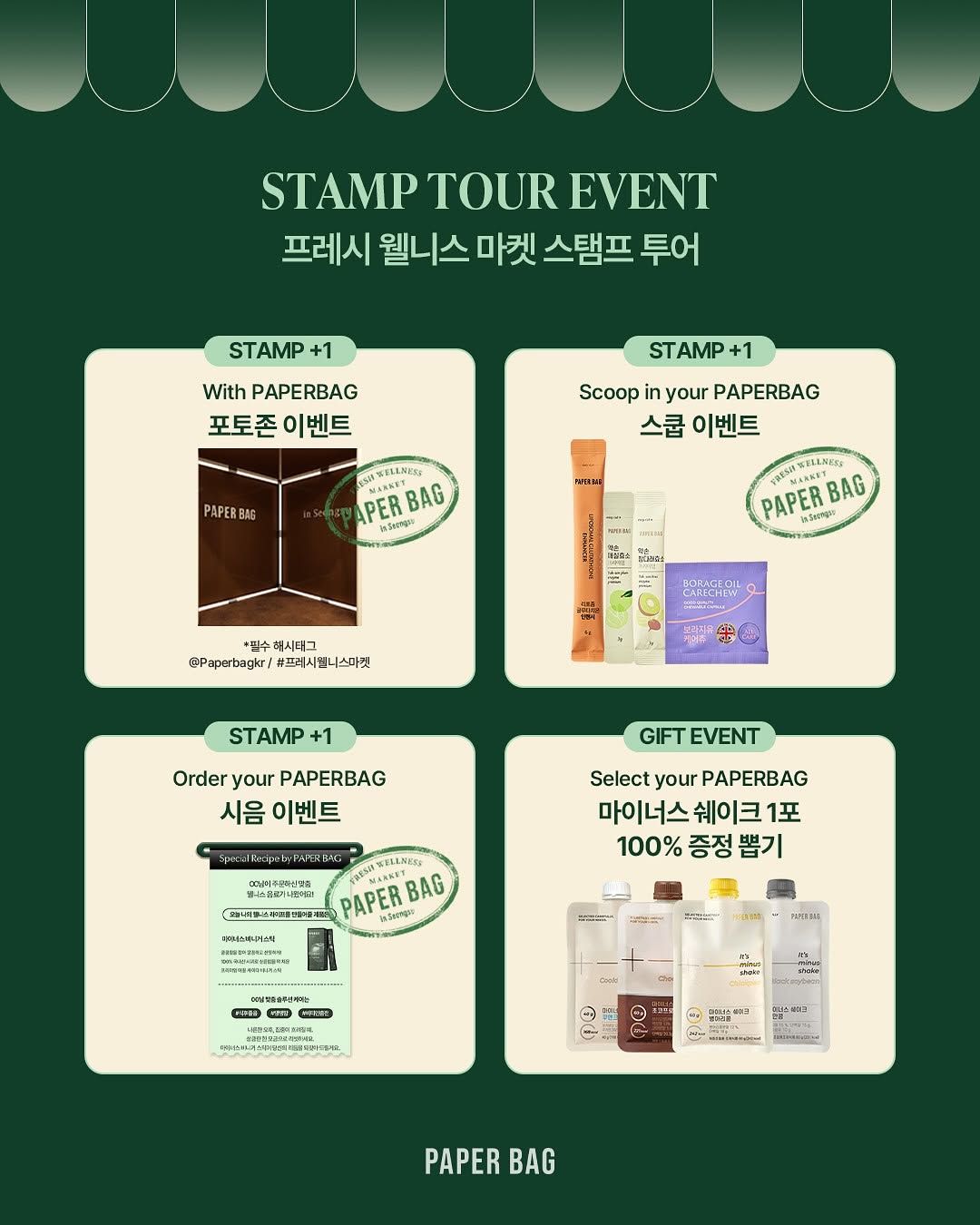 페이퍼백 프레시 웰니스 마켓