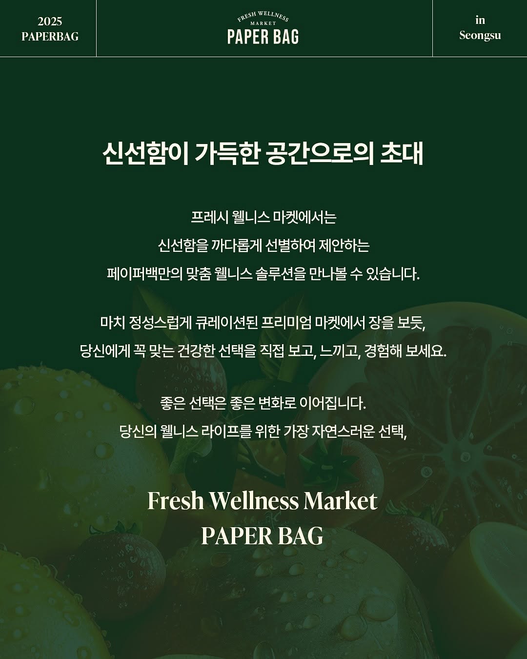 페이퍼백 프레시 웰니스 마켓