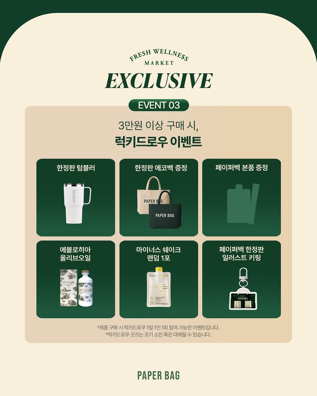 페이퍼백 프레시 웰니스 마켓