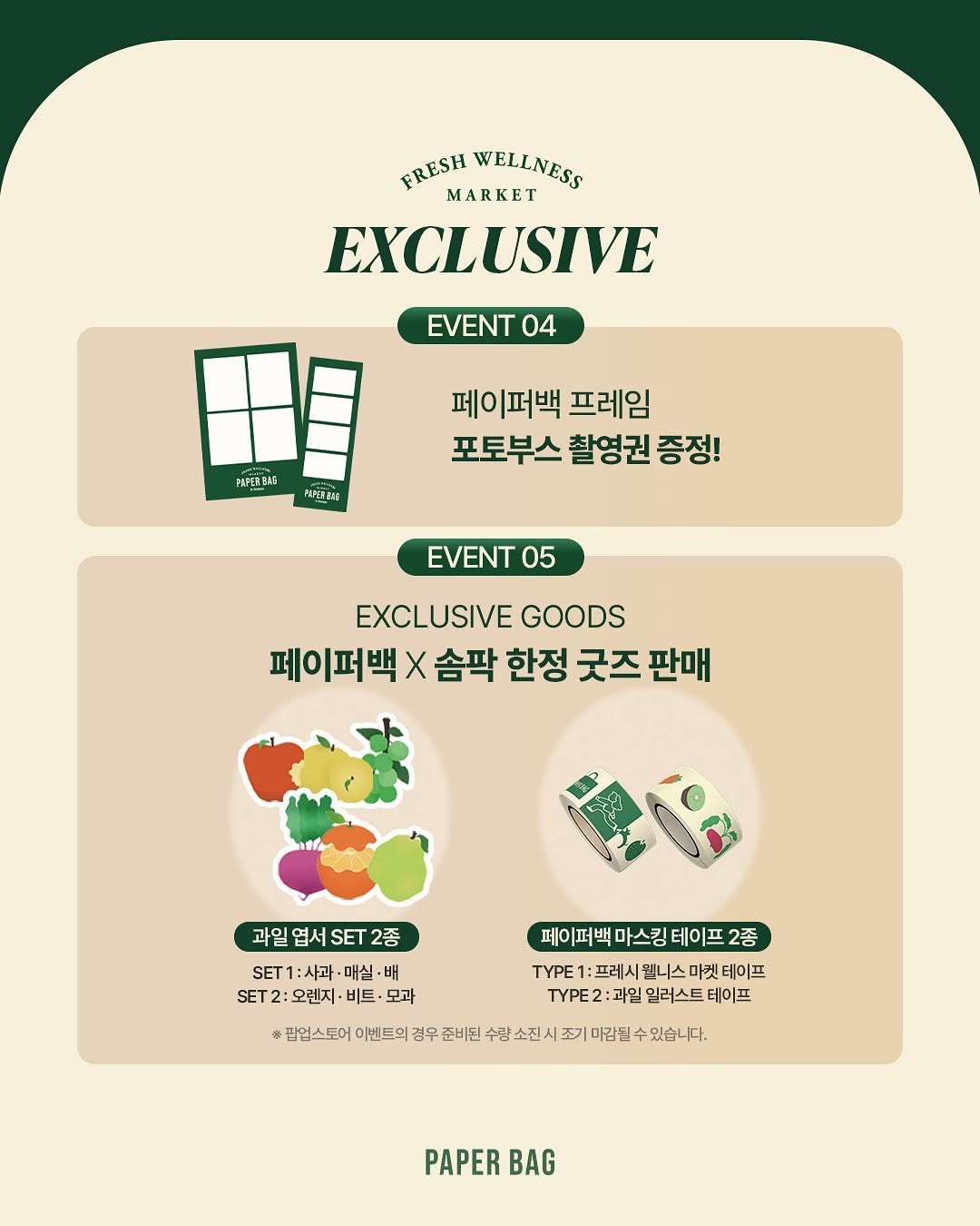 페이퍼백 프레시 웰니스 마켓