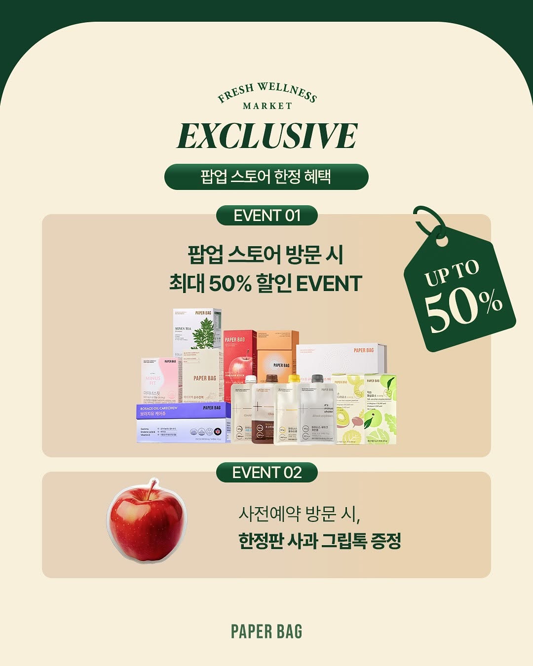 페이퍼백 프레시 웰니스 마켓