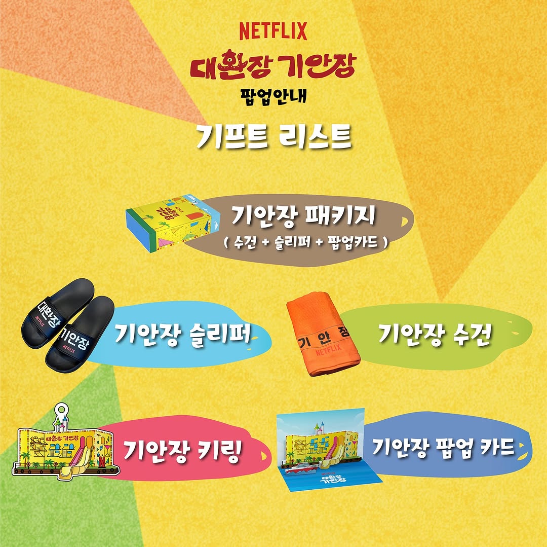 넷플릭스 대환장 기안장