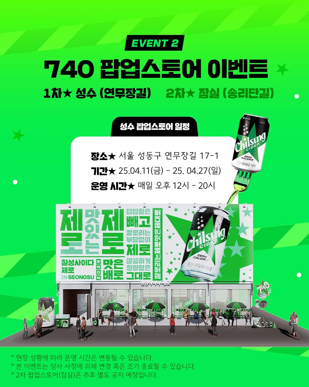 칠성사이다 제로 740