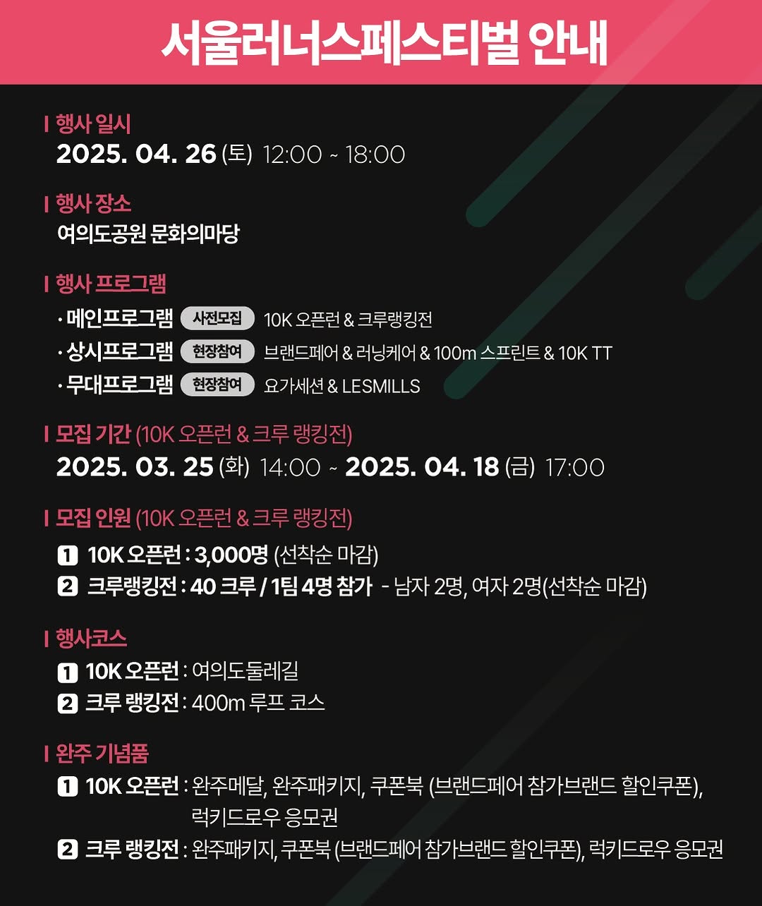 서울 러너스 페스티벌