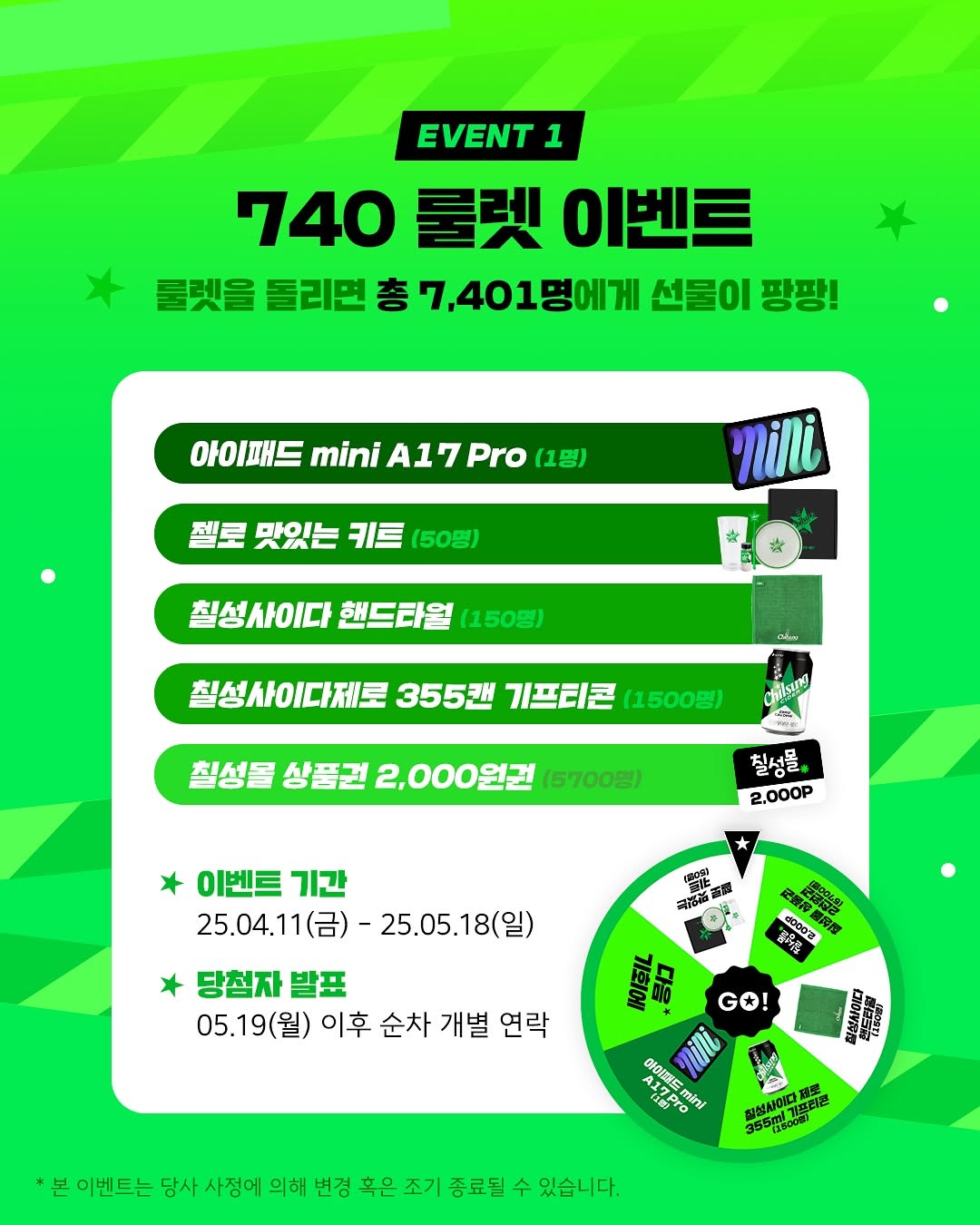 칠성사이다 제로 740