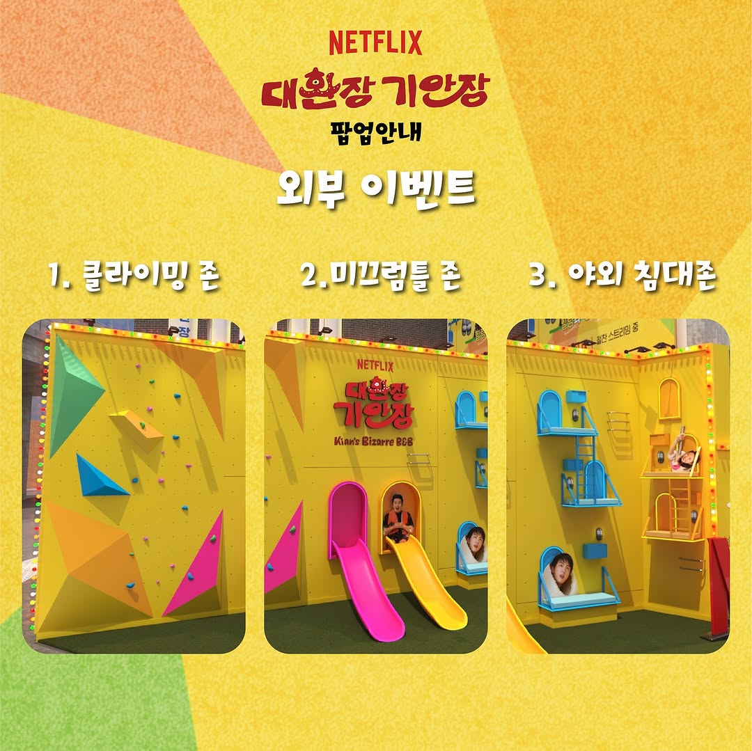 넷플릭스 대환장 기안장