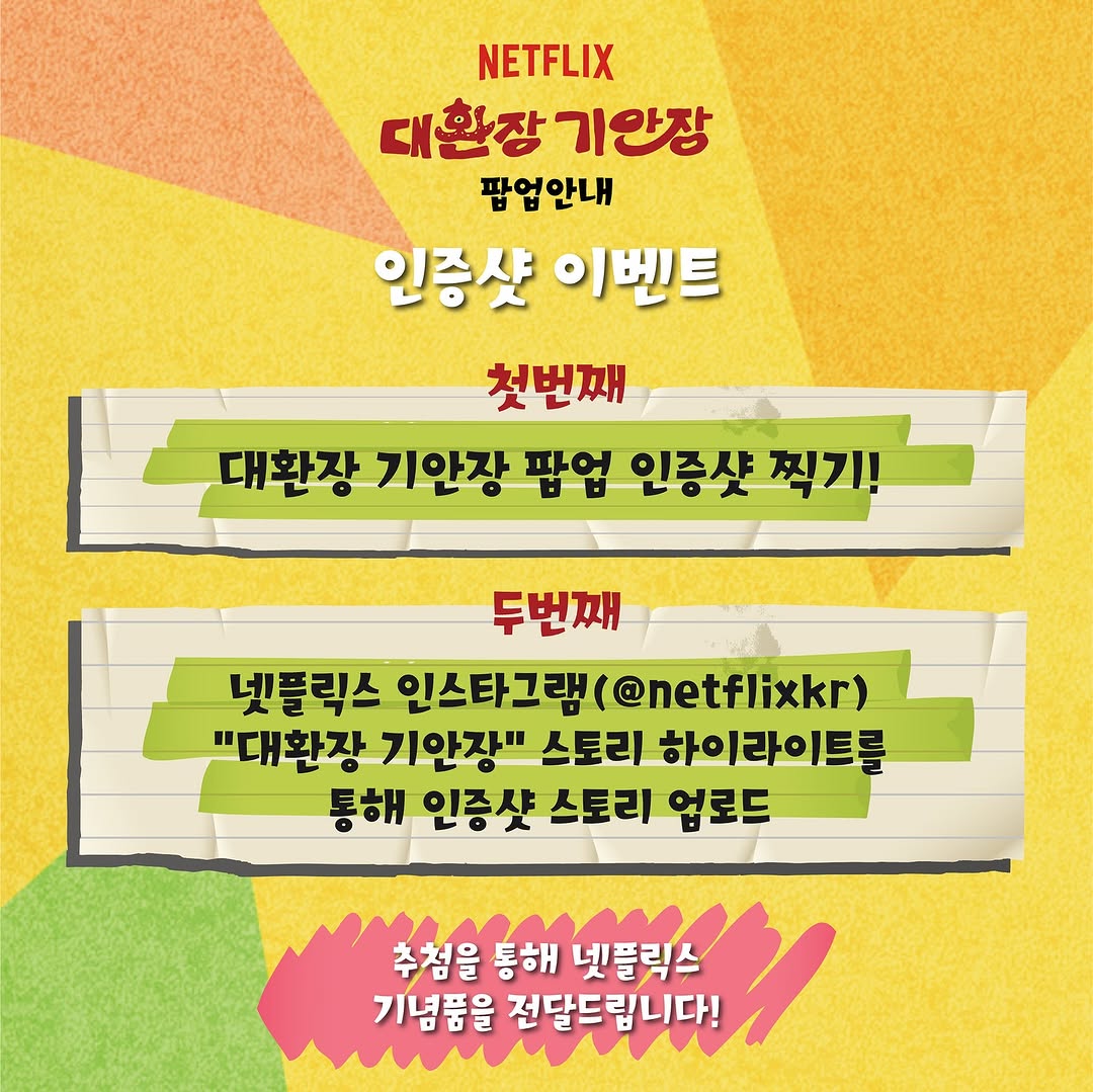 넷플릭스 대환장 기안장