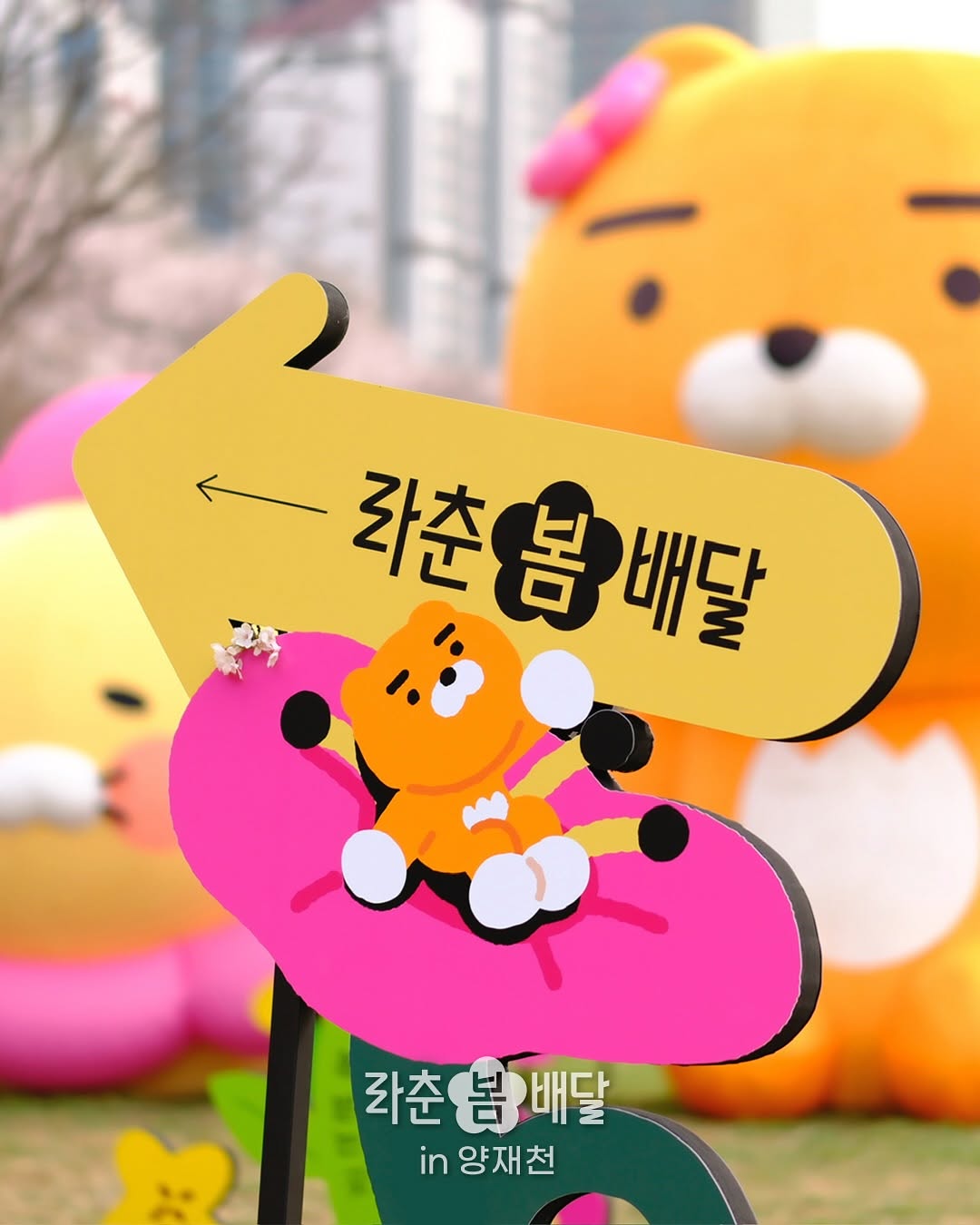 라춘봄배달