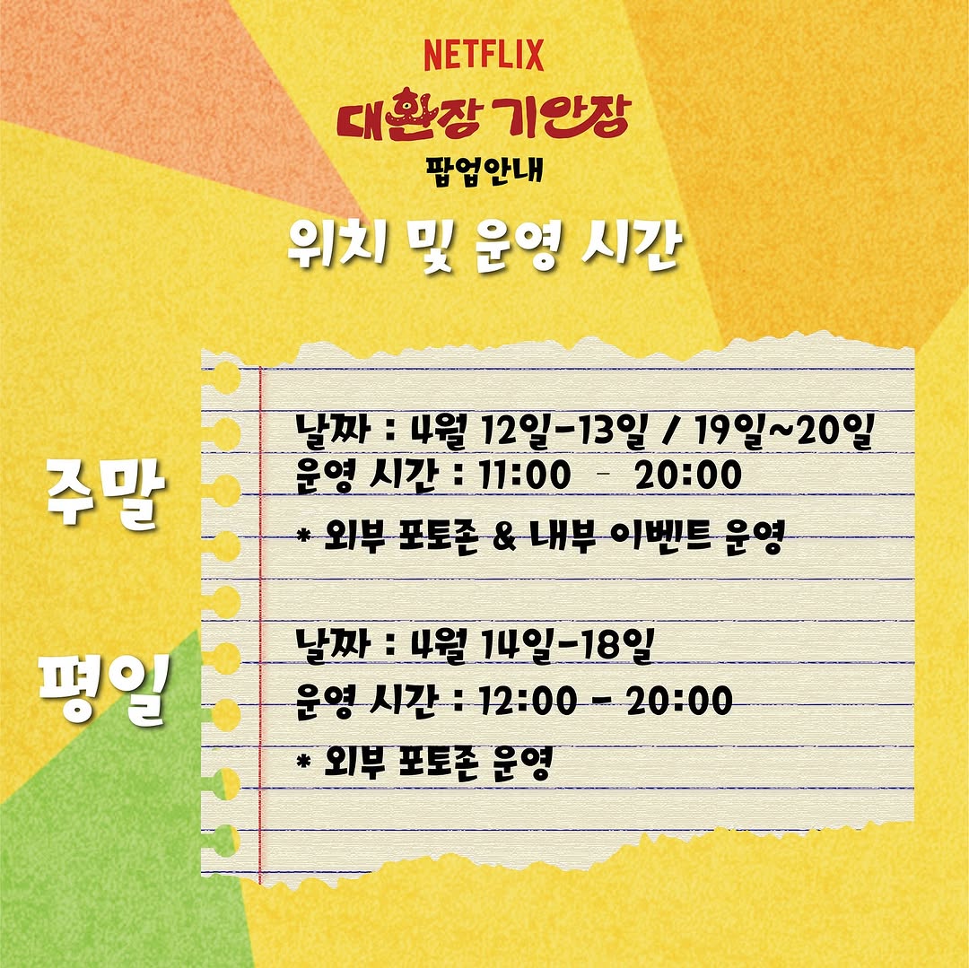 넷플릭스 대환장 기안장