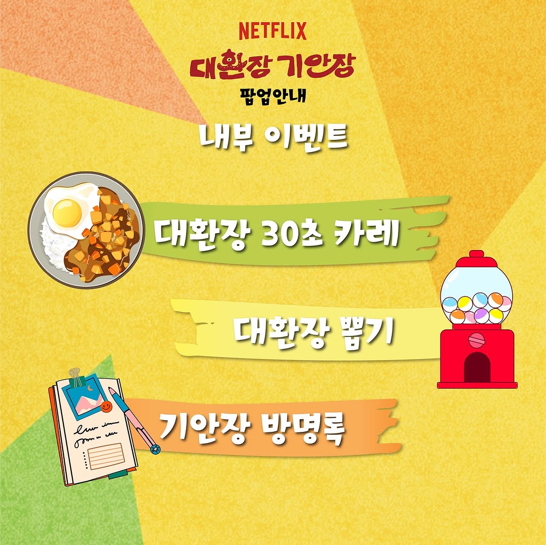 넷플릭스 대환장 기안장