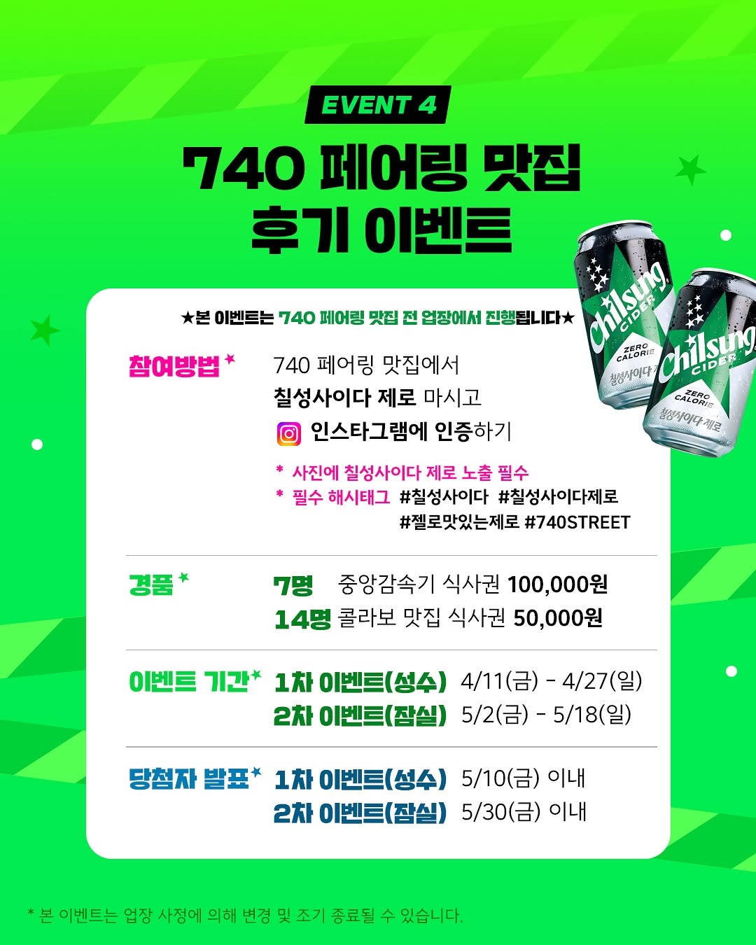 칠성사이다 제로 740