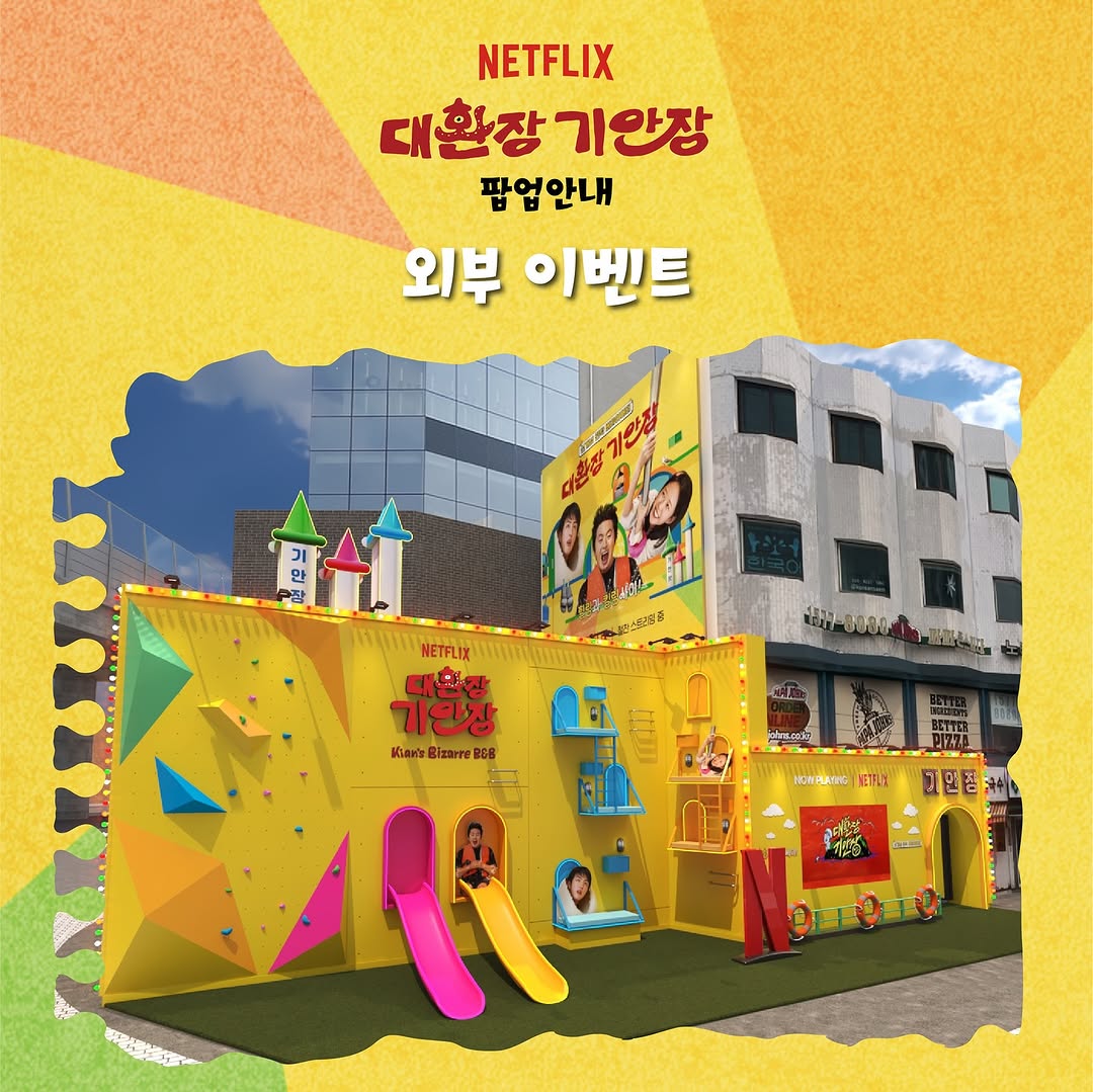넷플릭스 대환장 기안장