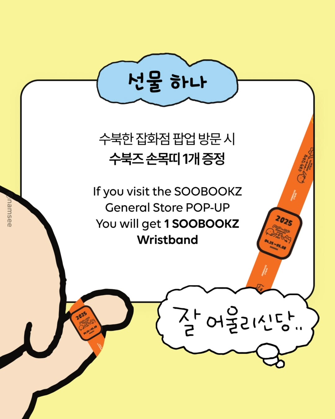 수북즈