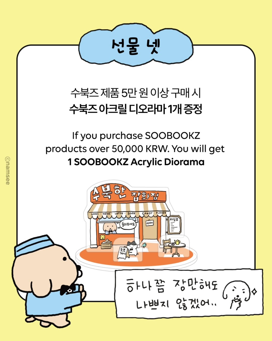 수북즈
