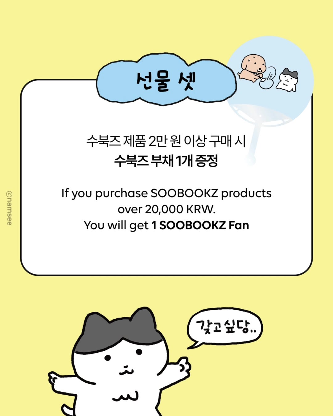 수북즈