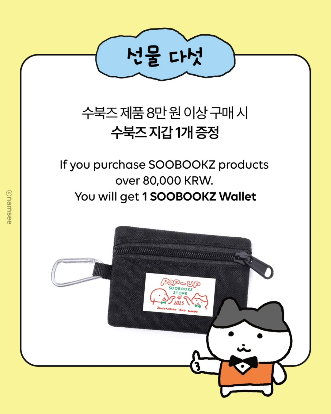수북즈
