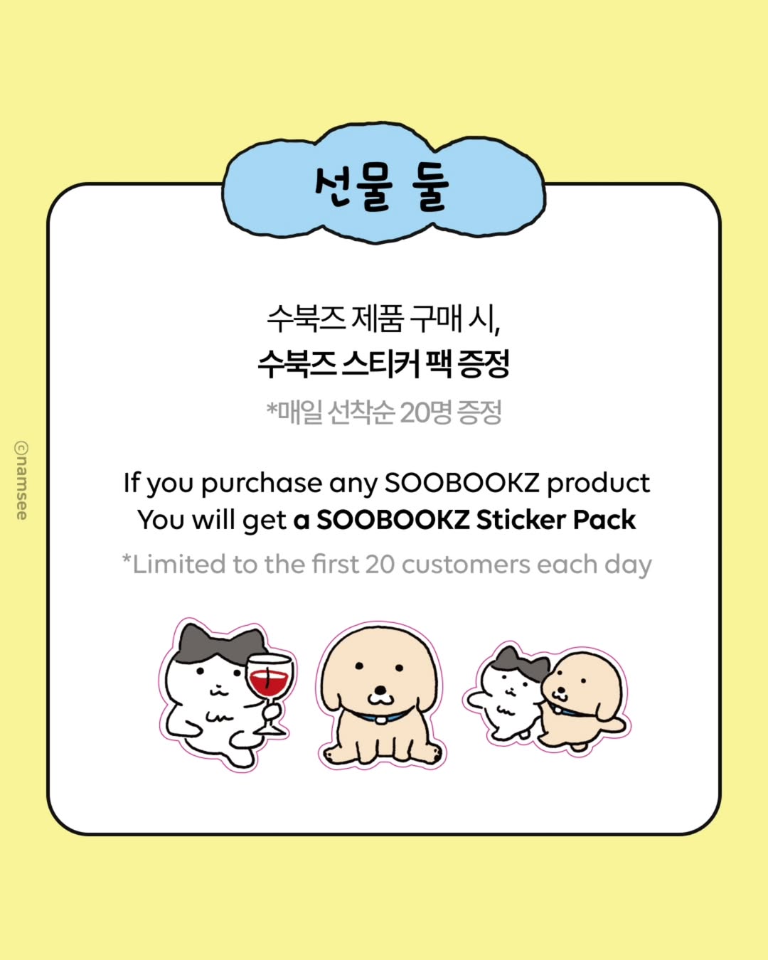 수북즈