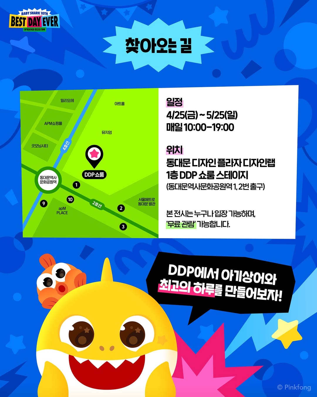 아기상어 10주년 Best Day Ever