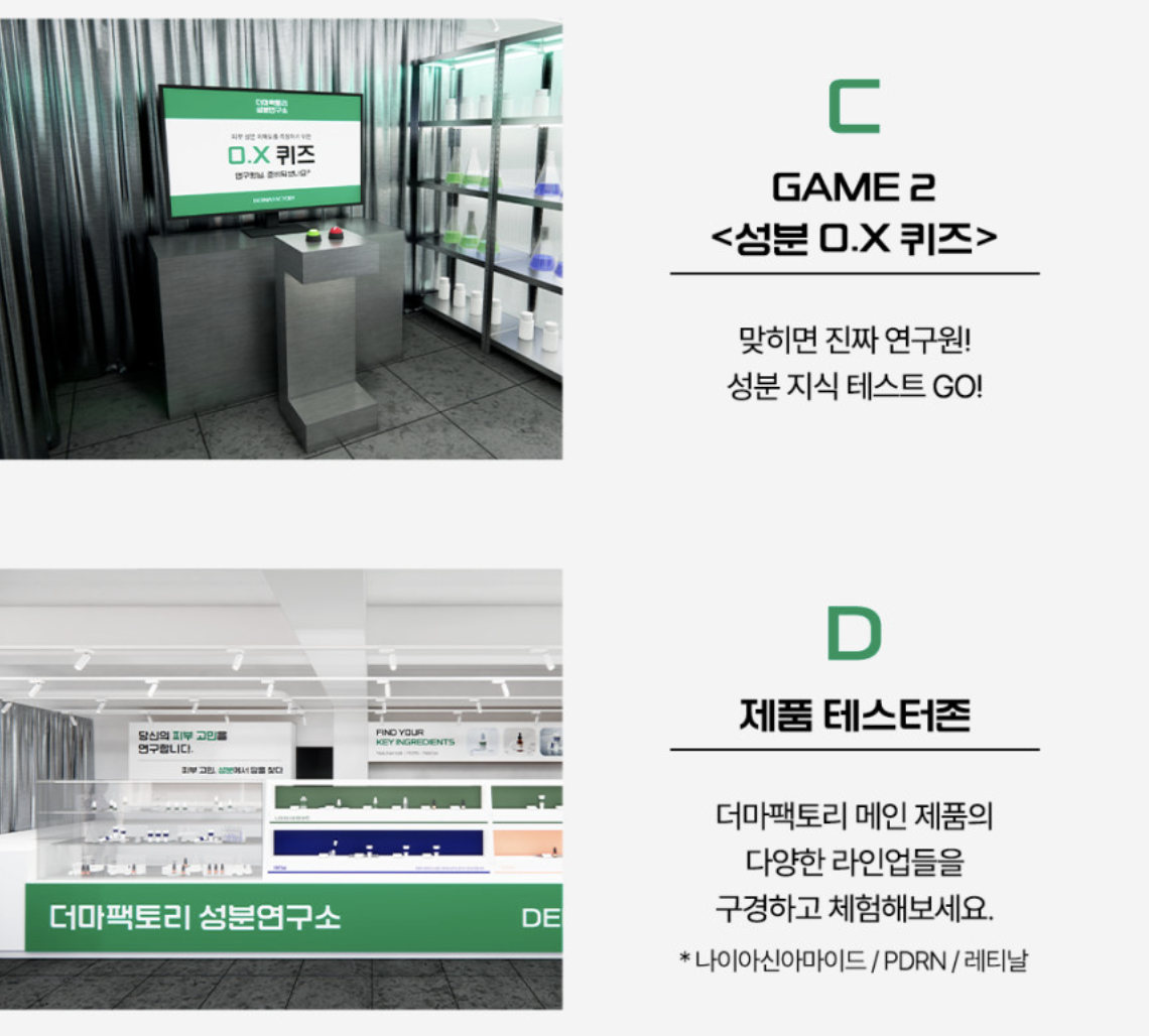 더마팩토리 성분연구소