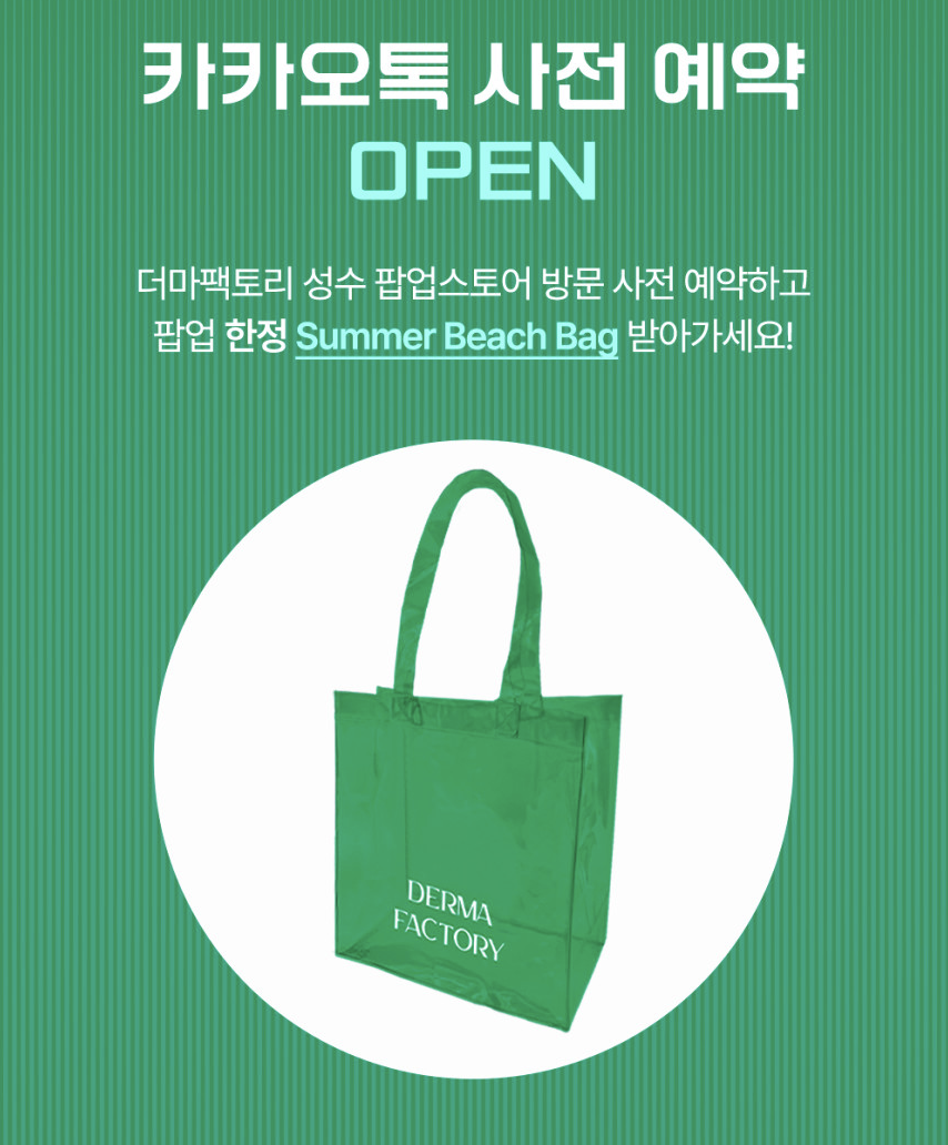 더마팩토리 성분연구소