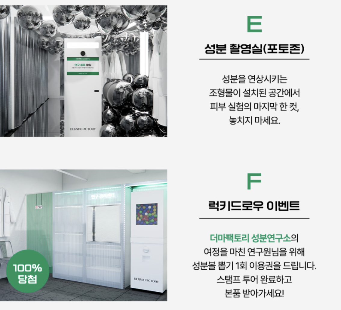 더마팩토리 성분연구소