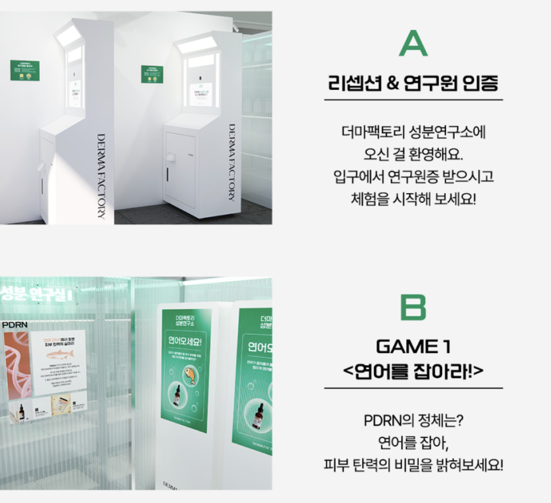 더마팩토리 성분연구소