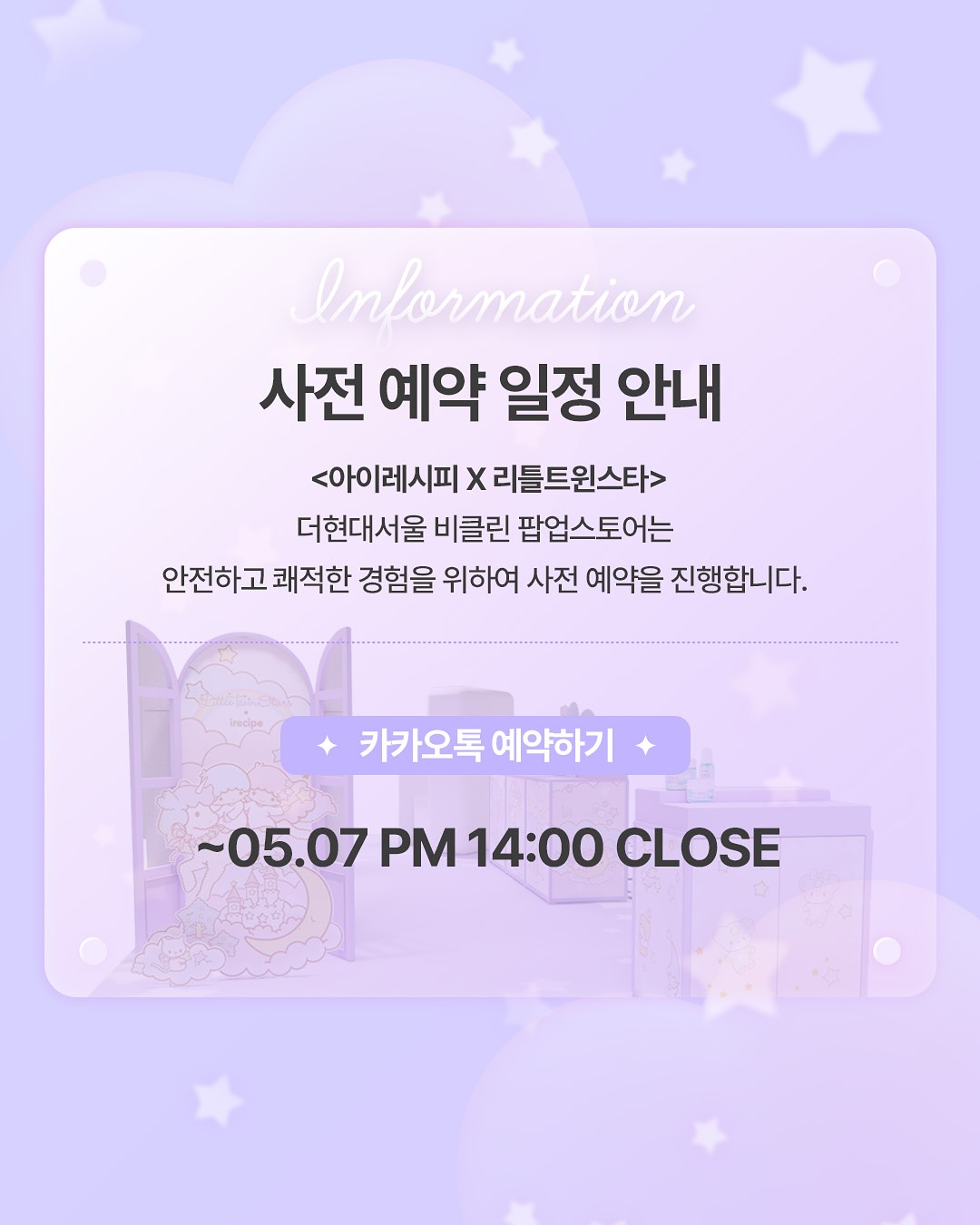 아이레시피 X 리틀트윈스타