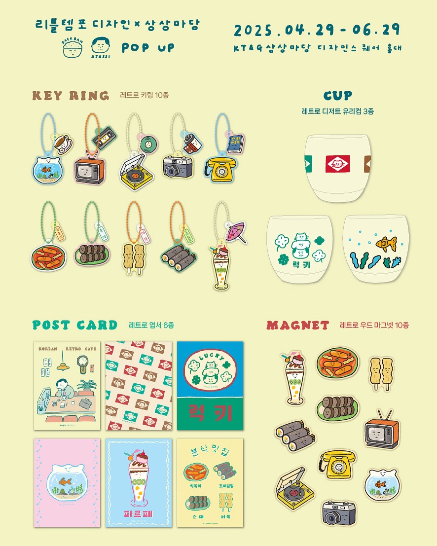 리틀템포디자인 X 상상마당