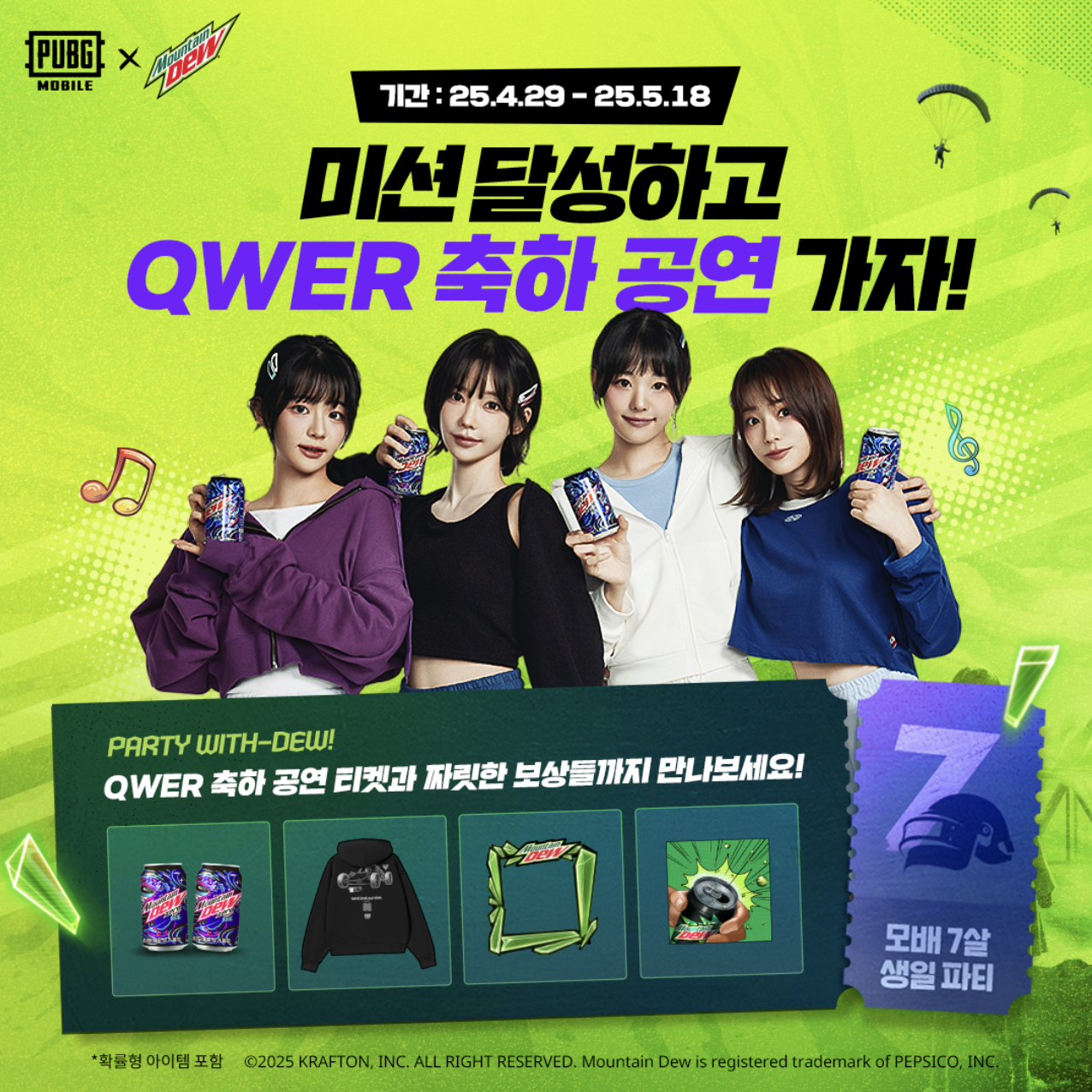배틀그라운드 모바일 7주년